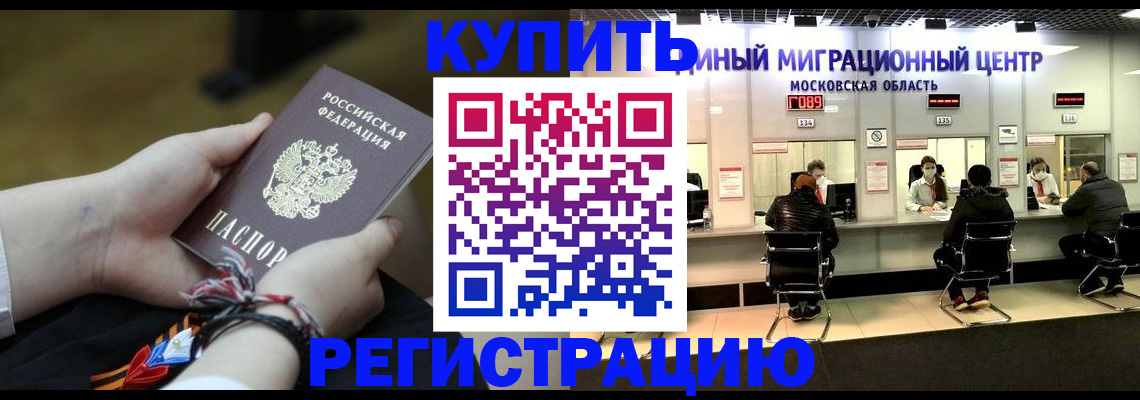 временная регистрация для школы в Калтане