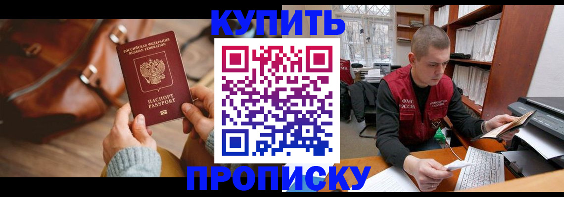 прописка для работы в Калтане