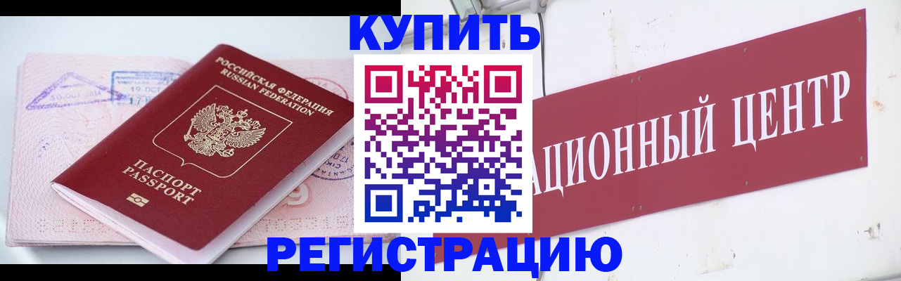 купить прописку в Калтане