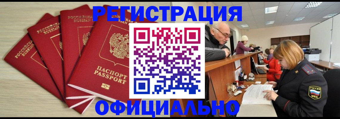 временная регистрация купить в Калтане