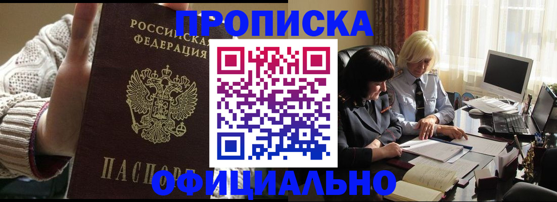 купить прописку в Калтане